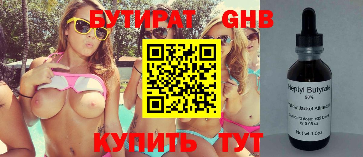 Бутират оксана Прокопьевск