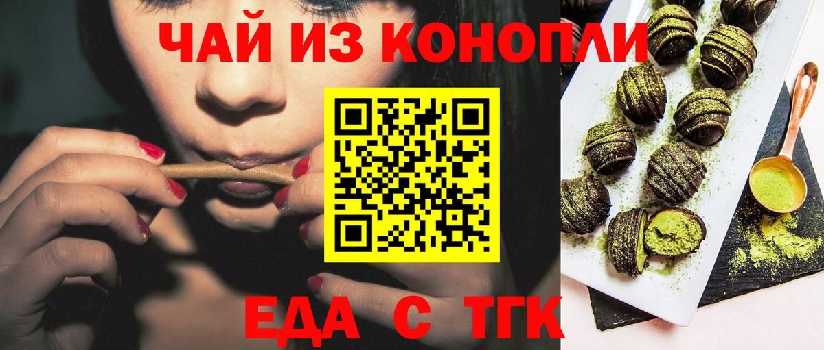 Печенье с ТГК марихуана  Вход с VPN  Прокопьевск 