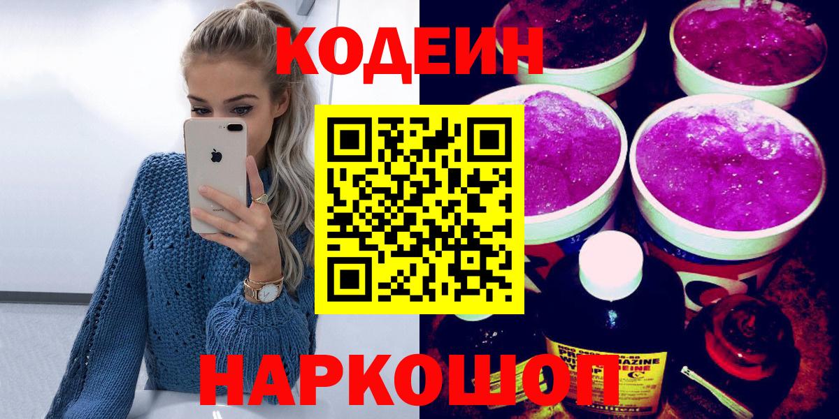 Кодеиновый сироп Lean Purple Drank Прокопьевск