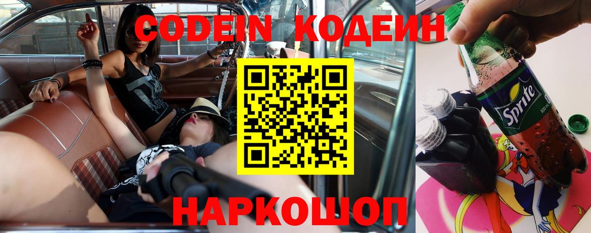 Кодеиновый сироп Lean Purple Drank  Кодеиновый сироп Lean напиток Lean (лин)  Прокопьевск  Вход с VPN 