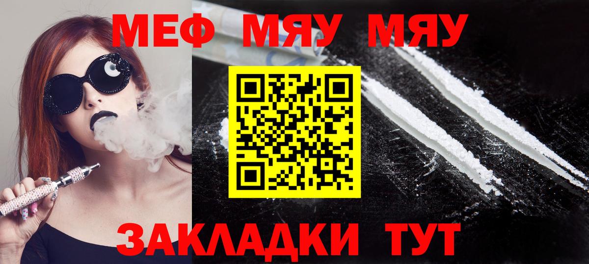 Меф мяу мяу Прокопьевск